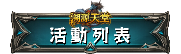 活動公告