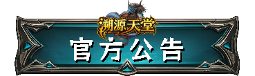 官方公告